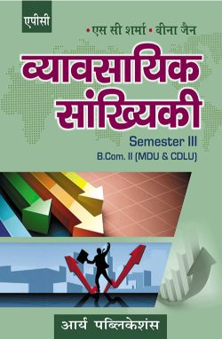 APC Vyavsayik Sankheyki B.Com. II Semester III (MDU and CDLU)