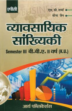 APC Vyavsayik Sankheyki Semester III of BBA (2nd year)