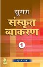 Bharti Bhawan Sugam Sanskrit Vyakaran 1