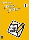 Bharti Bhawan Hindi Reader Abhyas Pustika I