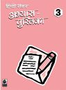 Bharti Bhawan Hindi Reader Abhyas Pustika III