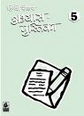 Bharti Bhawan Hindi Reader Abhyas Pustika 5