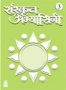 Bharti Bhawan Sanskrit Abhyasini 3