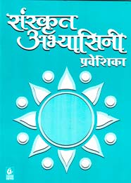 Bharti Bhawan Sanskrit Abhyasini Praveshika