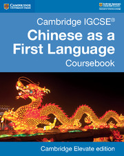 Cambridge New IGCSE Chinese as a First Language Coursebook Cambridge Elevate edition (2Yr)