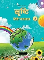 Green Earth Srishti Hindi Pathmala Class VIII
