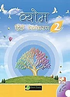 Green Earth Vyom Hindi Vyakaran Class II