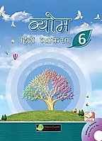 Green Earth Vyom Hindi Vyakaran Class VI