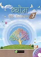 Green Earth Vyom Hindi Vyakaran Class VII