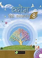 Green Earth Vyom Hindi Vyakaran Class VIII