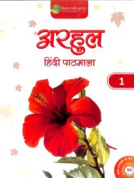 Green Earth Arhul Hindi Pathmala Class I