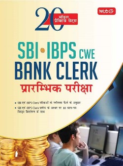 MTG Bank PO SBI. IBPS-CWE (Prarambhik Pariksha)