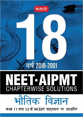MTG NEET AIPMT Chapterwise Solutions 18 Years Bhautik Vigyan