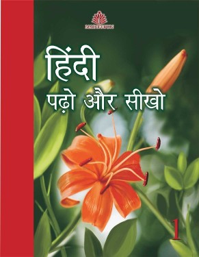 Madhuban Hindi Pado Aur Seekho Praveshika 