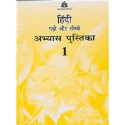 Madhuban Hindi Pado Aur Seekho Abhyas Pustika Class I