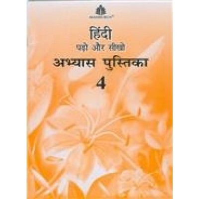 Madhuban Hindi Pado Aur Seekho Abhyas Pustika Class IV