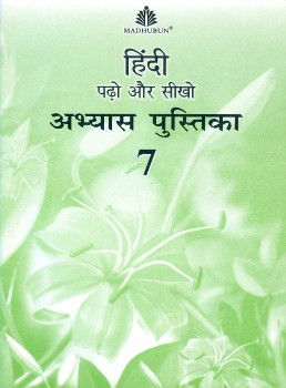 Madhuban Hindi Pado Aur Seekho Abhyas Pustika Class VII