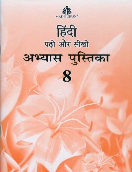 Madhuban Hindi Pado Aur Seekho Abhyas Pustika Class VIII