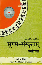 Madhuban Sugam Sanskritam Praveshika