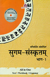 Madhuban Sugam Sanskritam Bhag 1