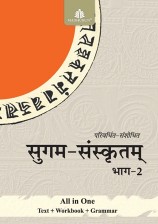 Madhuban Sugam Sanskritam Bhag 2