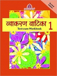 Madhuban VYAKARAN VATIKA REVISED 4TH EDITION Class I