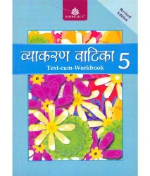 Madhuban VYAKARAN VATIKA REVISED 4TH EDITION Class V