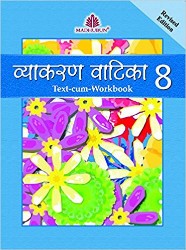 Madhuban VYAKARAN VATIKA REVISED 4TH EDITION Class VIII