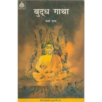 Madhuban BUDDH GATHA