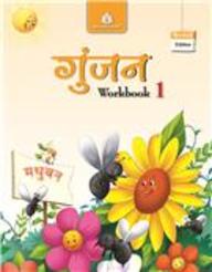 Madhuban Gunjan Workbook ICSE Class I