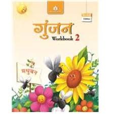 Madhuban Gunjan Workbook ICSE Class II