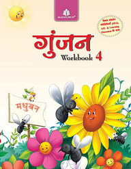 Madhuban Gunjan Workbook ICSE Class IV