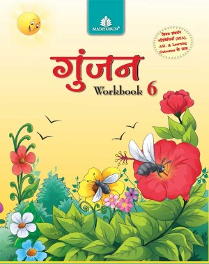 Madhuban Gunjan Workbook ICSE Class VI