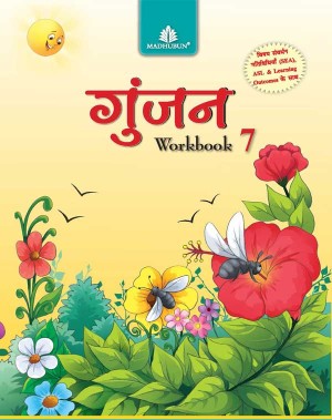 Madhuban Gunjan Workbook ICSE Class VII