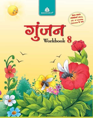 Madhuban Gunjan Workbook ICSE Class VIII