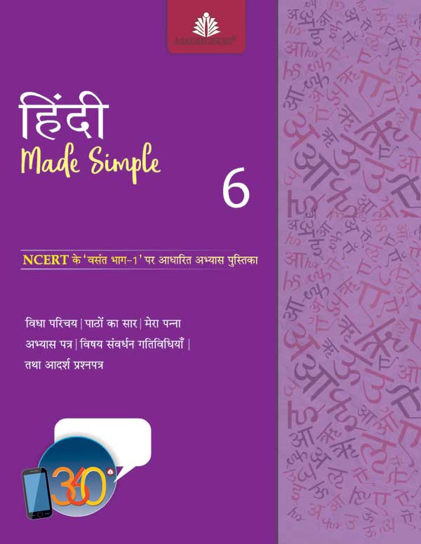 Madhuban Hindi Made Simple Class VI