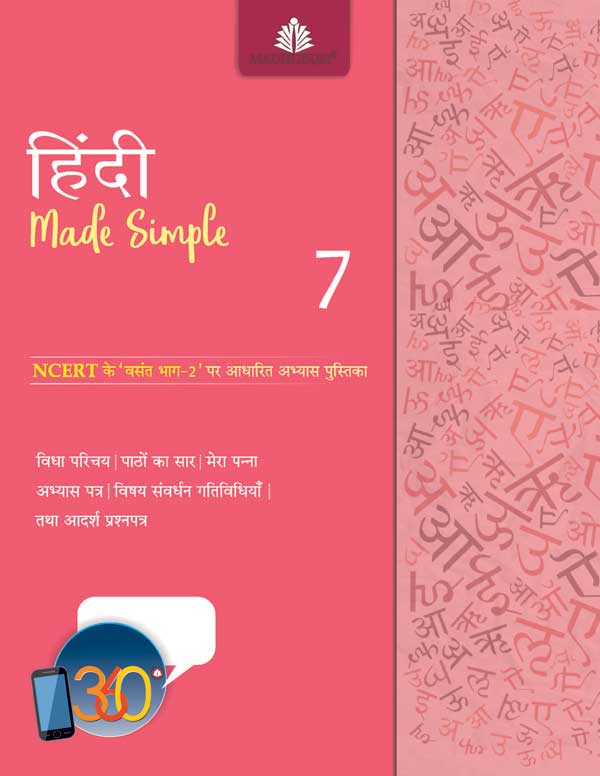Madhuban Hindi Made Simple Class VII