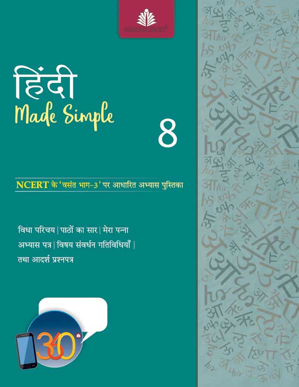 Madhuban Hindi Made Simple Class VIII