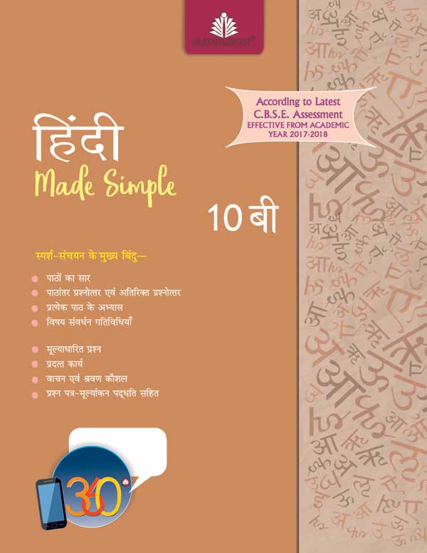 Madhuban Hindi Made Simple B Course Class X