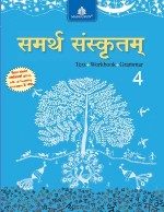 Madhuban Samarth Sanskritam Bhag IV Class VII