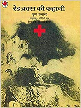 NBT Hindi THE STORY OF THE RED CROSS
