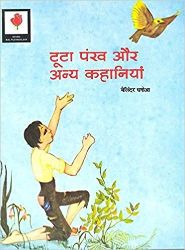 NBT Hindi THE BROKEN WING AND OTHER ASIAN TALE