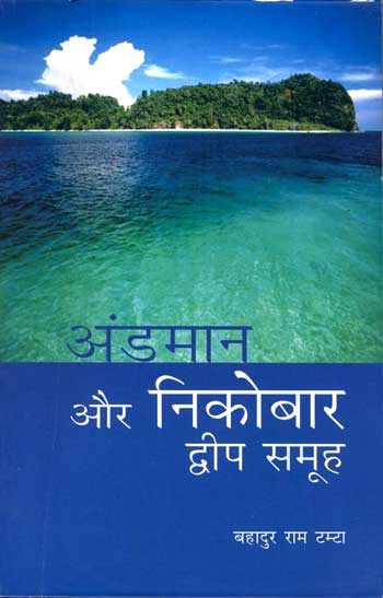 NBT Hindi ANDAMAN and NICOBAR ISLAND