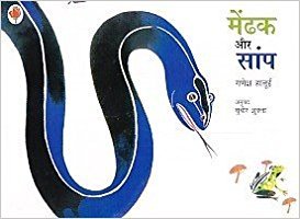 NBT Hindi FROG AND SNAKES