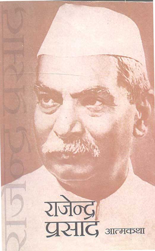 NBT Hindi RAJENDRA PRASAD : AN AUTOBIOGRAPHY