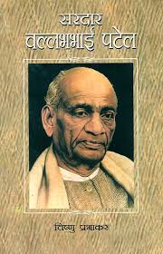 NBT Hindi SARDAR VALLABH BHAI PATEL