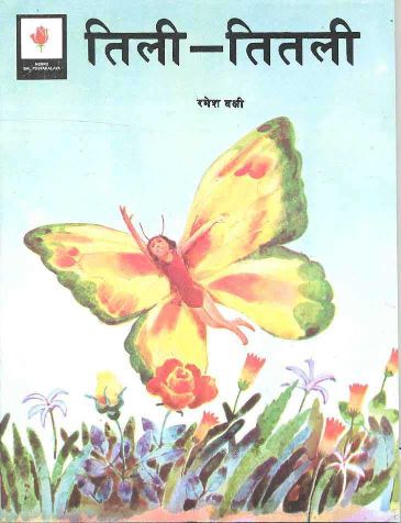 NBT Hindi SUNFLOWERS AND BUTTERFLIES