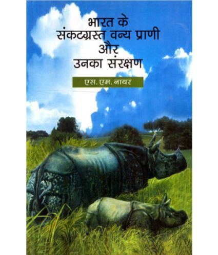 NBT Hindi ENDANGERED ANIMALS OF INDIA AND