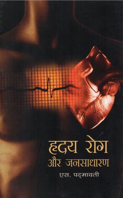 NBT Hindi HEART DISEASE AND THE LAYMAN