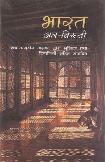 NBT Hindi INDIA BY AL-BIRUNI